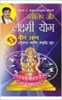 Jyotish Aur Laxmi Yog Meen Laganphal Hindi(PB): Book by Kamal Radha Krishan Srimali