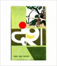 Dansh (Novel): Book by Rajendra Mohan Bhatnagar