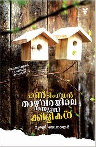 Huntingdon Thazvarayile Sanyasikkilikal (First Edition 2015): Book by Murali.J.Nair Huntingdon Thazvarayile Sanyasikkilikal (First Edition 2015): Book by Murali.J.Nair