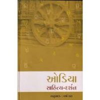 ODIYA SAHITYA-DARSHAN: Book by VARSHA DAS ODIYA SAHITYA-DARSHAN: Book by VARSHA DAS