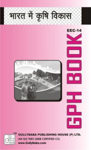 EEC14 Agricultural Development in India (IGNOU Help book for EEC-14 in Hindi Medium): Book by GPH Panel of Experts EEC14 Agricultural Development in India (IGNOU Help book for EEC-14 in Hindi Medium): Book by GPH Panel of Experts