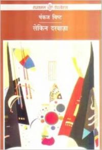 Lekin Darwaza : Book by Pankaj Bisht
