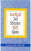 Learn Hindi In 30 Days Through Marathi Marathi (PB): Book by Krishna Gopal Vikal Learn Hindi In 30 Days Through Marathi Marathi (PB): Book by Krishna Gopal Vikal