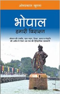 Bhopal Hamamri Virasat: Book by Om Prakash Khurana Bhopal Hamamri Virasat: Book by Om Prakash Khurana