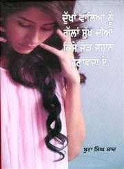 Dukhan Walian Nu Gallaan Sukh Dian Kisse Jorh Jahan Sunawanda Ai: Book by Boota Singh Shaad