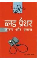 Blood Pressure Karan Aur Ilaj (H) Hindi(PB): Book by Dr. Satish Goel