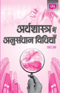 MEC007 International Trade and Finance (IGNOU Help book for MEC-007 in Hindi Medium): Book by GPH Panel of Experts