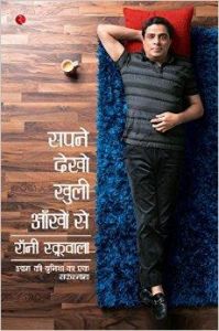 Dream With Your Eyes Open: An Entrepreneurial Journey (Hindi) (Hindi Edition): Book by RONNIE SCREWVALA Dream With Your Eyes Open: An Entrepreneurial Journey (Hindi) (Hindi Edition): Book by RONNIE SCREWVALA