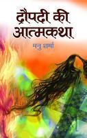 DRAUPADI KI AATMAKATHA: Book by MANU SHARMA