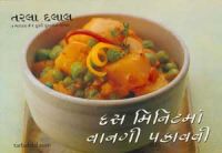 Cooking Under Ten Minutes (Gujarati)): Book by Tarla Dalal Cooking Under Ten Minutes (Gujarati)): Book by Tarla Dalal