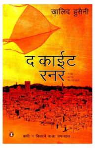 The Kite Runner (Paperback): Book by Reyazul Tr. ) Khaled (Haque Hosseini The Kite Runner (Paperback): Book by Reyazul Tr. ) Khaled (Haque Hosseini
