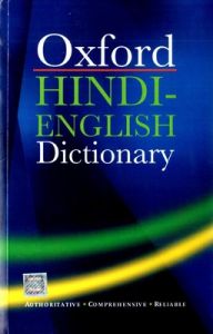 OXFORD HINDI ENGLISH DICTIONARY 1st Edition (Paperback): Book by MCGREGOR R. S. (ED)