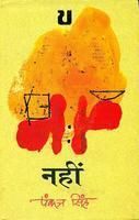 Nahin: Book by Pankaj singh Nahin: Book by Pankaj singh