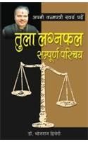 Apni Janam Patri Swavam Padhe Tula Laganphal (H) Hindi(PB): Book by Bhojraj Dwivedi Apni Janam Patri Swavam Padhe Tula Laganphal (H) Hindi(PB): Book by Bhojraj Dwivedi