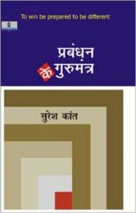 Prabandhan Ke Gurumantra : Book by Suresh Kant Prabandhan Ke Gurumantra : Book by Suresh Kant