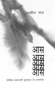 Upnagar me vapsi: Book by Baldev Vanshi Upnagar me vapsi: Book by Baldev Vanshi