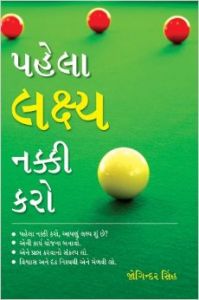 Pehla Lakchay Tay Karain PB Gujarati (Paperback): Book by Joginder Singh Pehla Lakchay Tay Karain PB Gujarati (Paperback): Book by Joginder Singh