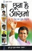Chuna Hai Aasman Hindi(PB): Book by Kumar Pankaj Chuna Hai Aasman Hindi(PB): Book by Kumar Pankaj