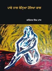 Pawe Naal Baniya Hoya Kaal: Book by Jatinder Singh Haans Pawe Naal Baniya Hoya Kaal: Book by Jatinder Singh Haans