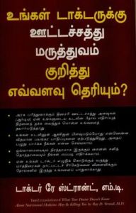 What Your Doctor Doesn't Know About The Nutritional Medicine Maybe Killing You (Tamil): Book by Ray D Strand