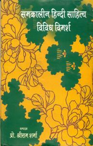Samkalin hindi sahitya vividh vimarsh: Book by Sriram Sharma Samkalin hindi sahitya vividh vimarsh: Book by Sriram Sharma