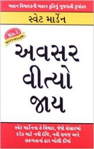 Awasar Beeta Jaaye PB Gujarati: Book by Swett Marden