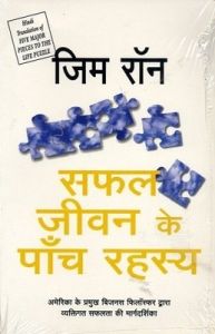 The Five Major Pieces - Hindi: Book by Jim Rohn