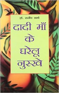Dadi Maa Ke Gharelu Nuskhe Hindi(PB): Book by Rajeev Sharma Dadi Maa Ke Gharelu Nuskhe Hindi(PB): Book by Rajeev Sharma
