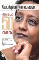 Aarambam 50 Kaasu (Paperback): Book by Patricia Narayanan Aarambam 50 Kaasu (Paperback): Book by Patricia Narayanan