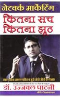 Network Marketing Kitna Sach Kitna Jhooth (H) Hindi(PB): Book by Dr. Ujjawal Patni Network Marketing Kitna Sach Kitna Jhooth (H) Hindi(PB): Book by Dr. Ujjawal Patni
