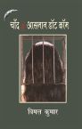 Chaand@Aasmaan Dot Com: Book by Vimal Kumar