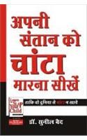 Apni Santan Ko Chanta Marna Sikhen (H) Hindi(PB): Book by Dr. Sunil Vaid Apni Santan Ko Chanta Marna Sikhen (H) Hindi(PB): Book by Dr. Sunil Vaid