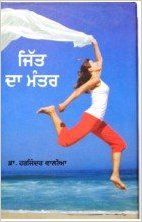 Jitt Da Manter (Punjabi Language): Book by Dr. Harjinder Walia