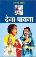 Dena Pavana Hindi(PB): Book by Sharat Chandra Chattopadhyay Dena Pavana Hindi(PB): Book by Sharat Chandra Chattopadhyay