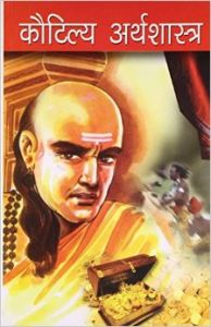 Kautilaya Arthshashtra Hindi(PB): Book by Ashok Kaushik