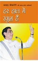 Har Hal Me Khush Hai Hindi(PB): Book by Dr. Praveen Shukla Har Hal Me Khush Hai Hindi(PB): Book by Dr. Praveen Shukla