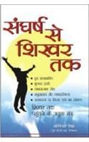 Sangharsh Se Sikhar Tak Hindi(HB): Book by Joginder Singh Sangharsh Se Sikhar Tak Hindi(HB): Book by Joginder Singh