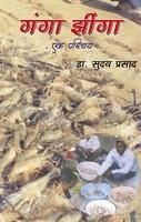 Ganga Jhinga: Ek Parichaya: Book by Prasad, Suday