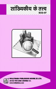 ECO7 Elements Of Statistics (IGNOU Help book for ECO-7 in Hindi Medium): Book by GPH Panel of Experts ECO7 Elements Of Statistics (IGNOU Help book for ECO-7 in Hindi Medium): Book by GPH Panel of Experts