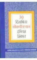 Learn English In 30 Days Through Konkani English(PB): Book by Dr. B.R. Kishore