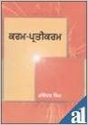 Karam Pratikaram: Book by Ravinder Singh Karam Pratikaram: Book by Ravinder Singh