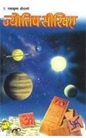 Jyotish Sikhiyae Hindi(PB): Book by Radhakrishna Srimali Jyotish Sikhiyae Hindi(PB): Book by Radhakrishna Srimali