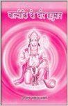 Valmiki kein Veer Hanuman (Hardcover): Book by Acharya Pushpendra Kumar