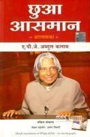Wings of Fire: An Autobiograpy (Hindi): Book by Arun Tiwari Wings of Fire: An Autobiograpy (Hindi): Book by Arun Tiwari