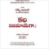 I Have A Dream (Paperback): Book by Rashmi Bansal I Have A Dream (Paperback): Book by Rashmi Bansal