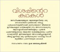 VISAPPINTE KATHAKAL : Book by DR. USHA BALAKRISHNAN