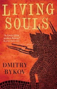 Living Souls (English): Book by Dmitry Bykov Living Souls (English): Book by Dmitry Bykov