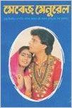 Marriage Manual (A) Assamese(PB): Book by H. Dihingia Marriage Manual (A) Assamese(PB): Book by H. Dihingia