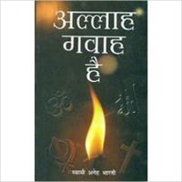 Allah Gavah Hai (H) Hindi(PB): Book by Ageh Bharti