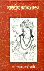 Bhartiya kavaysaster: Book by Tarak Nath Bali Bhartiya kavaysaster: Book by Tarak Nath Bali